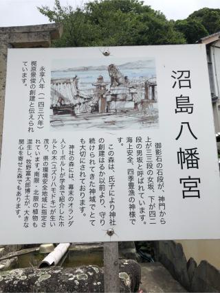 沼島八幡神社の参拝記録(だいさん)