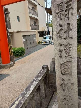 漢國神社の参拝記録(ジョージ。さん)