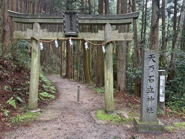 天乃石立神社の参拝記録4