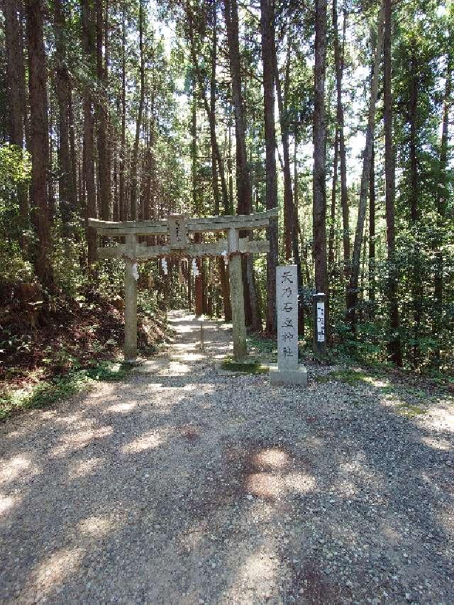 天乃石立神社の参拝記録4