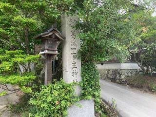 葛城一言主神社の参拝記録(古事記追随さん)