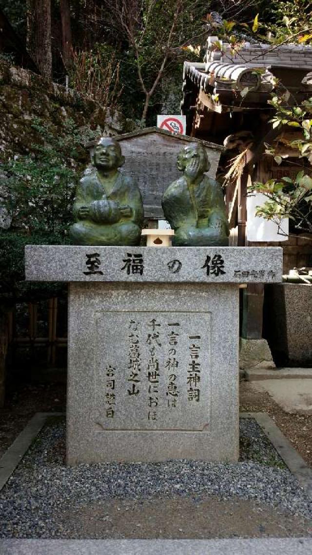 奈良県御所市森脇字角田432 葛城一言主神社の写真3