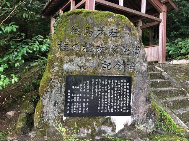 奈良県生駒市壱分町1527-1 往馬坐伊古麻都比古神社(往馬大社)の写真5