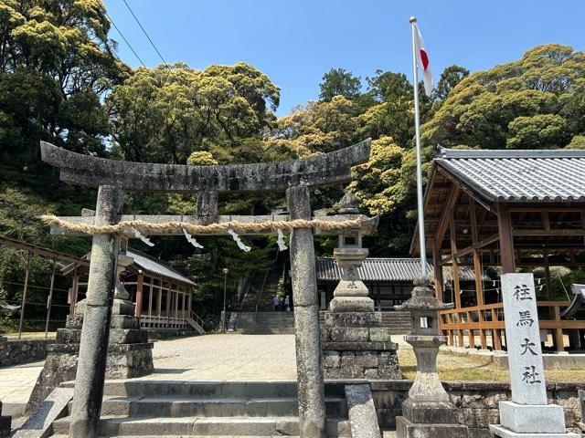往馬坐伊古麻都比古神社(往馬大社)の参拝記録8