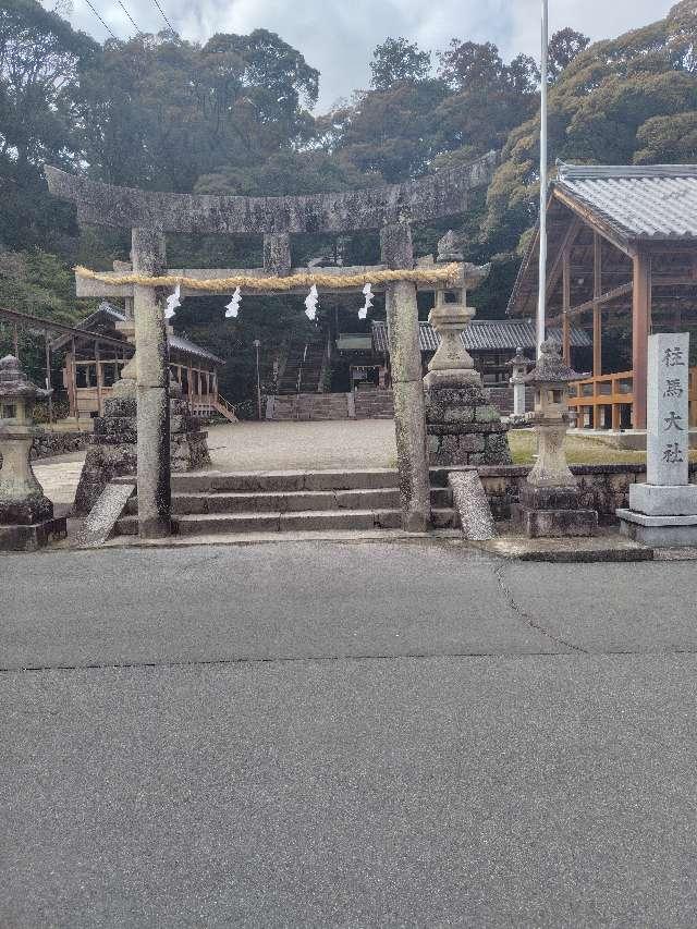 往馬坐伊古麻都比古神社(往馬大社)の参拝記録7