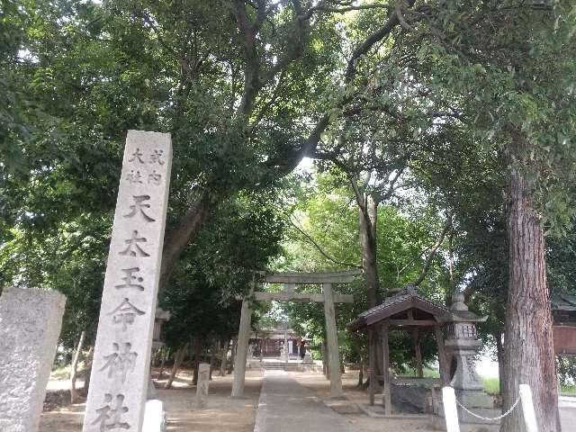 天太玉命神社の参拝記録5