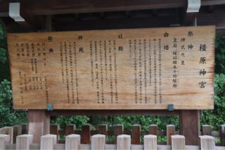 橿原神宮の参拝記録(ドラゴンさん)