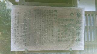 牟佐坐神社の参拝記録(AZUさん)