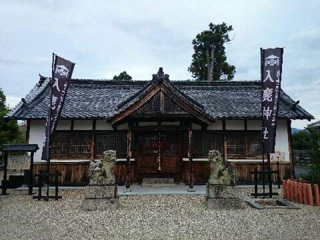 奈良県橿原市小綱町335番地 入鹿神社の写真1