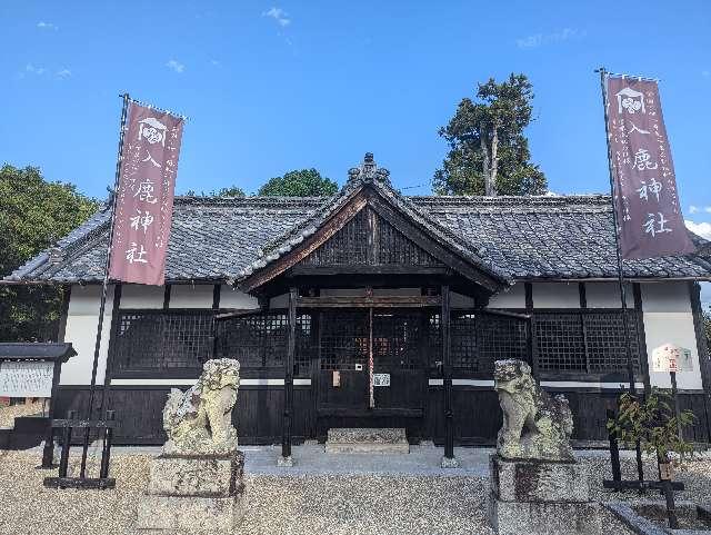 入鹿神社の参拝記録2