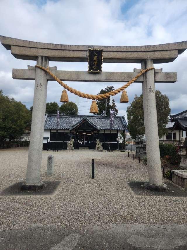 入鹿神社の参拝記録2