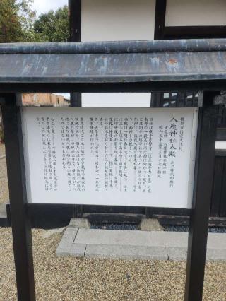 入鹿神社の参拝記録(みっちゃんさん)