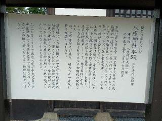 入鹿神社の参拝記録(監督まっちゃんさん)