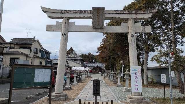 天高市神社の参拝記録7