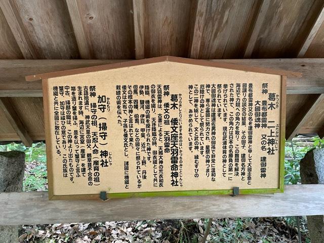 葛木倭文座天羽雷命神社の参拝記録8