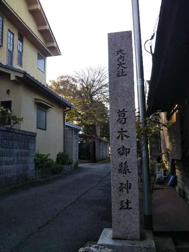 葛木御縣神社の参拝記録2