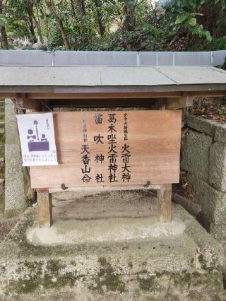 葛木坐火雷神社(笛吹神社)の参拝記録(みっちゃんさん)