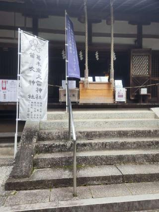 葛木坐火雷神社(笛吹神社)の参拝記録(みっちゃんさん)