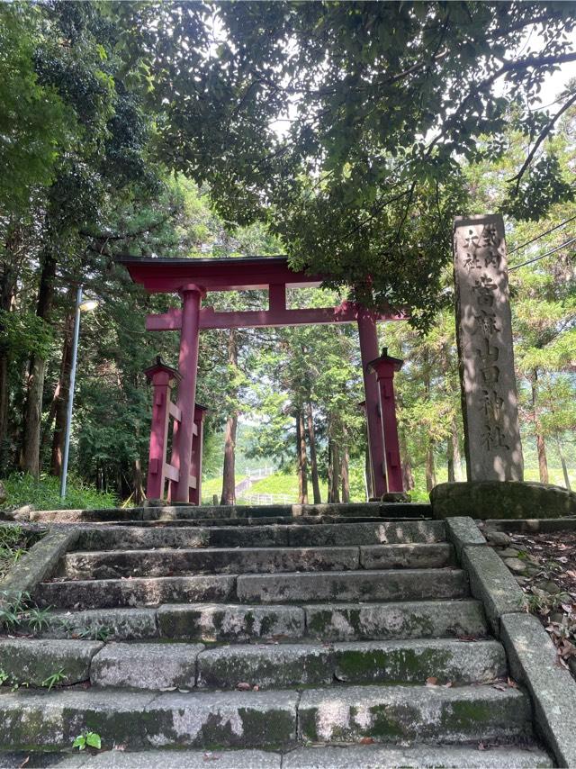 當麻山口神社の参拝記録9