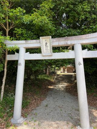 志貴御縣坐神社の参拝記録(⛩️🎠🐢まめ🐢🎠⛩️さん)