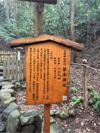 磐座神社（大神神社摂社）の参拝記録(⛩️🐍🐢まめ🐢🐍⛩️さん)