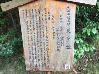 天皇社（大神神社末社）の参拝記録(じゃすてぃさん)