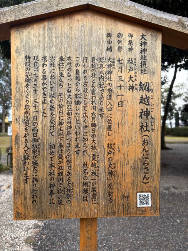 奈良県桜井市三輪1168 綱越神社（大神神社境外摂社）の写真4