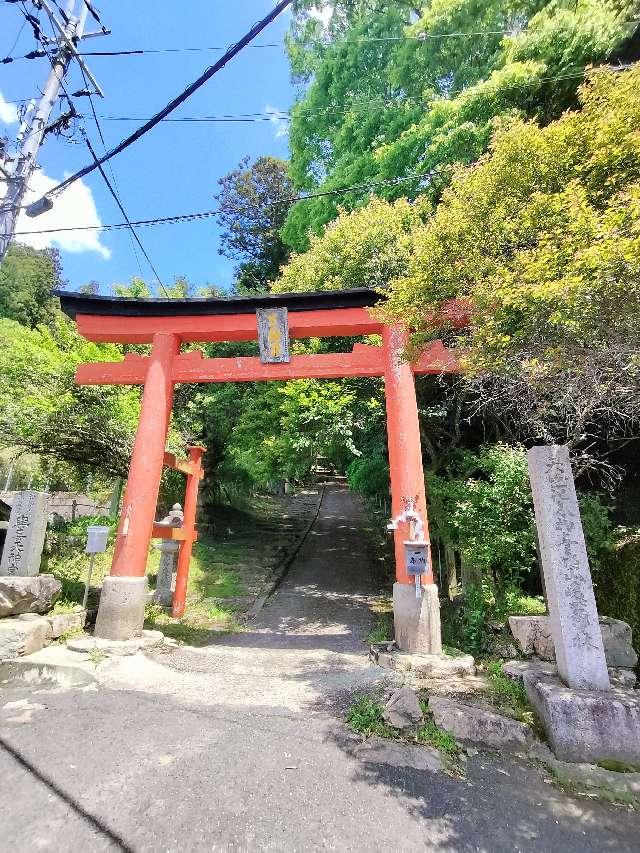 與喜天満神社の参拝記録7