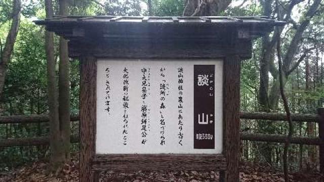 奈良県桜井市多武峰319 談山神社の写真3
