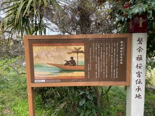 若櫻神社の参拝記録(よねだんじさん)