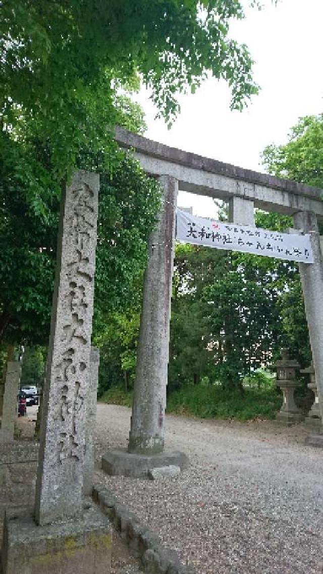 奈良県天理市新泉町306 大和神社（大和坐大国魂神社）の写真6