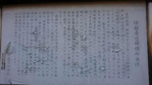 奈良県天理市柳本町1899 伊射奈岐神社(天理)の写真6