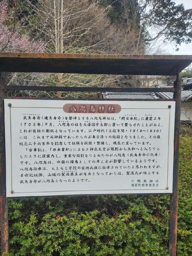 八咫烏神社の参拝記録10