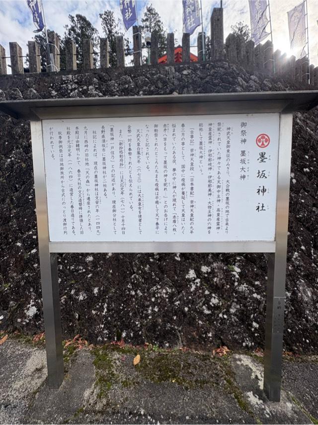 奈良県宇陀市榛原萩原703 墨坂神社(萩原)の写真5