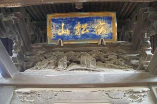 安松山長源寺の参拝記録(thonglor17さん)