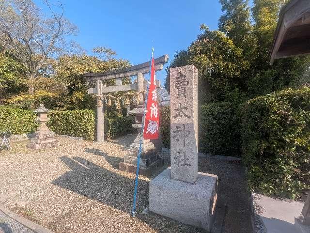 賣太神社の参拝記録6