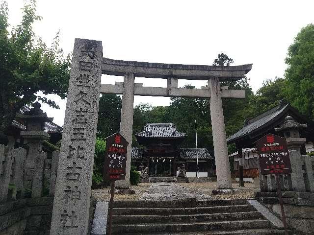 矢田坐久志玉比古神社の参拝記録3