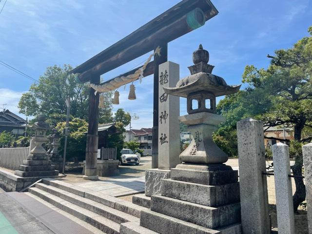 龍田神社の参拝記録5