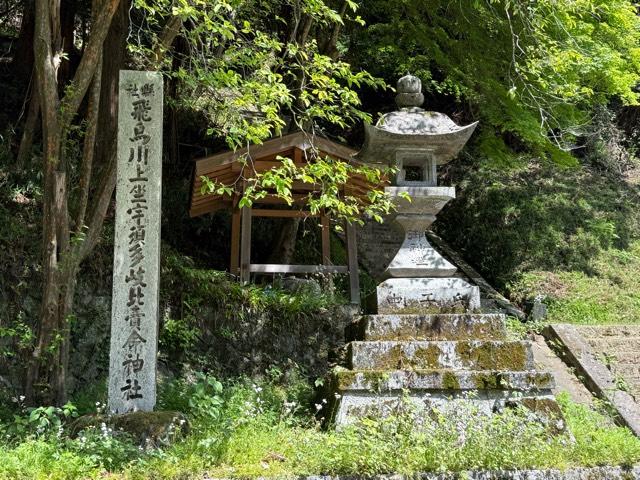 奈良県高市郡明日香村稲淵698 飛鳥川上坐宇須多伎比売命神社の写真4