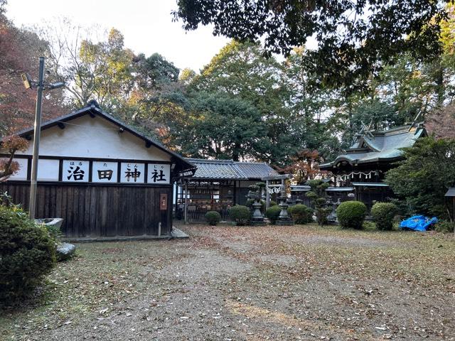 治田神社の参拝記録5