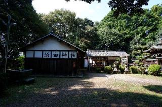 治田神社の参拝記録(Ｔさん🍁さん)