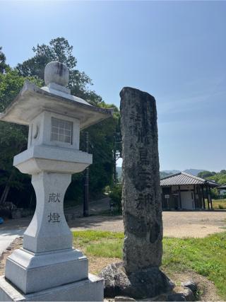 飛鳥坐神社の参拝記録(⛩️🎠🐢まめ🐢🎠⛩️さん)