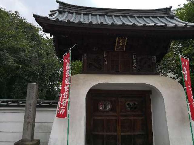 遊石山觀音院新光寺の写真1