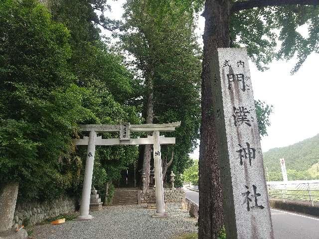門僕神社の参拝記録2