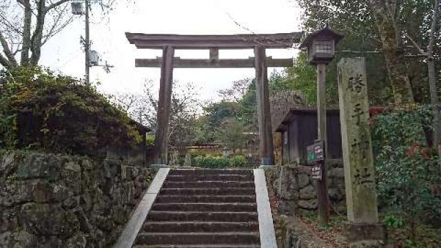 奈良県吉野郡吉野町吉野山2354 勝手神社の写真1