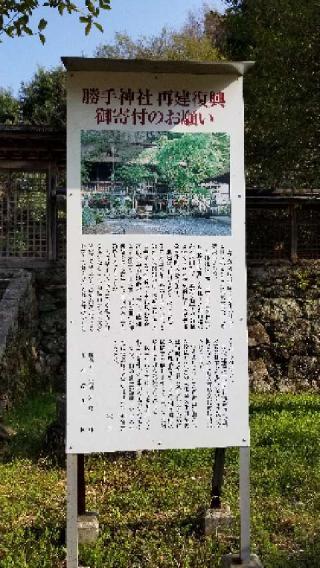 勝手神社の参拝記録(おおきっちゃんさん)