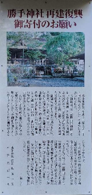 勝手神社の参拝記録(おおきっちゃんさん)