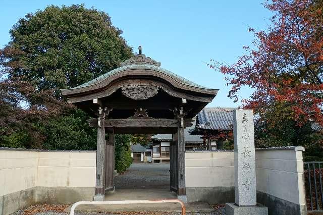 牛沼山長栄寺の参拝記録1