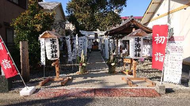 宇治神社の参拝記録8
