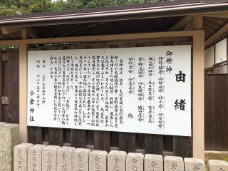 小倉神社の参拝記録(kazu0247さん)